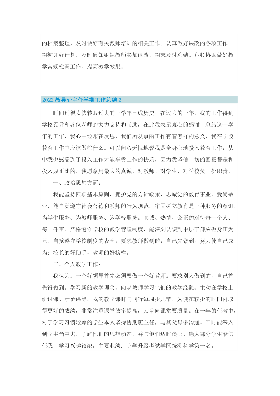 2022教导处主任学期工作总结.doc_第2页