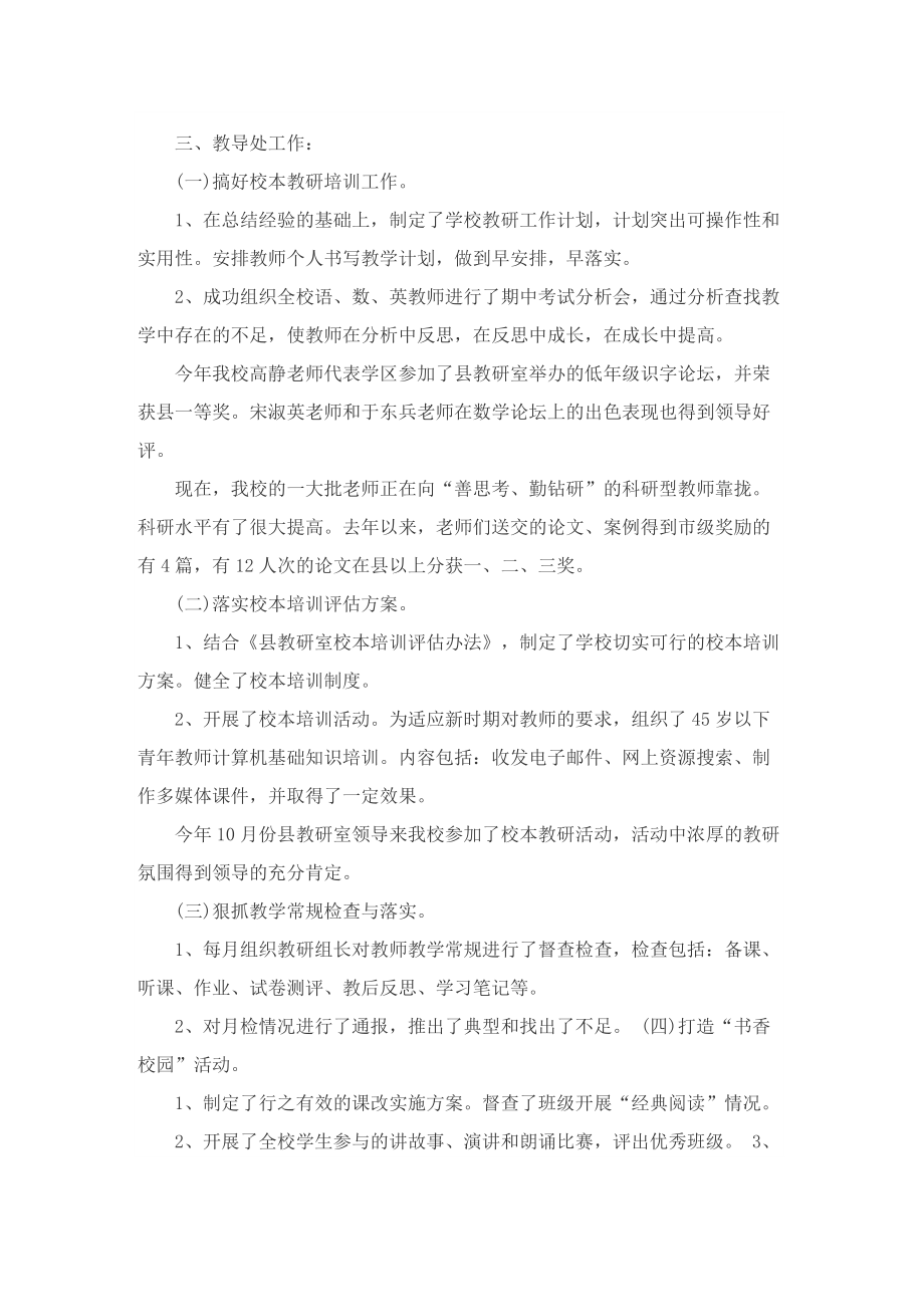 2022教导处主任学期工作总结.doc_第3页