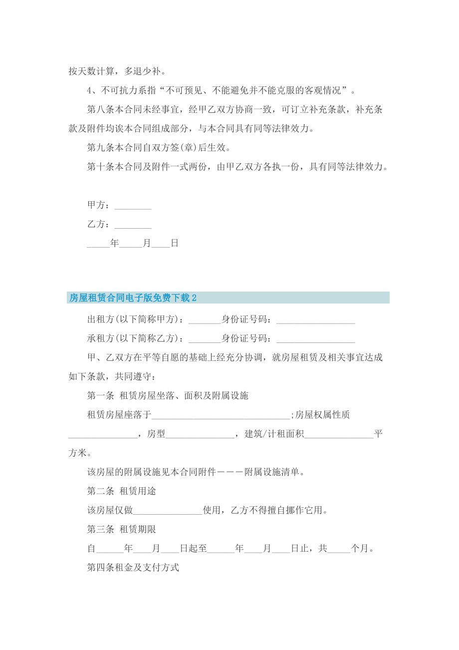 房屋租赁合同电子版免费下载【优选十篇】.doc_第3页