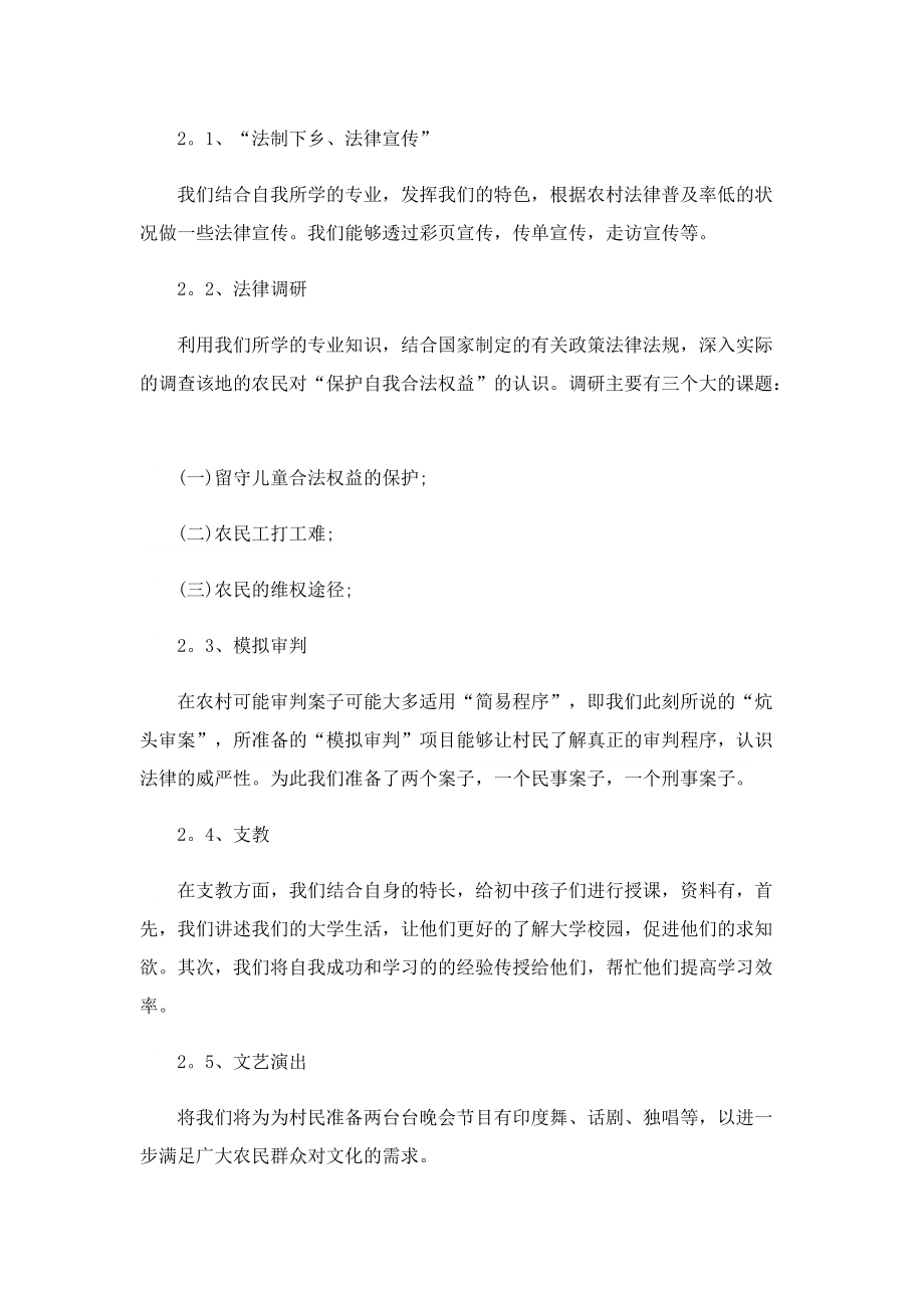 三下乡社会实践报告通用2022.doc_第2页