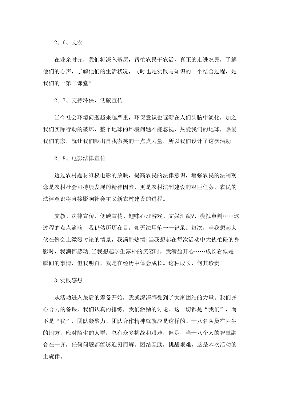 三下乡社会实践报告通用2022.doc_第3页