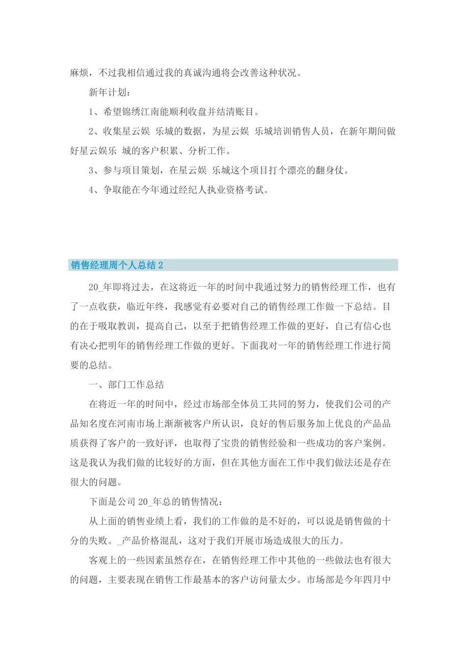 销售经理周个人总结.doc_第2页