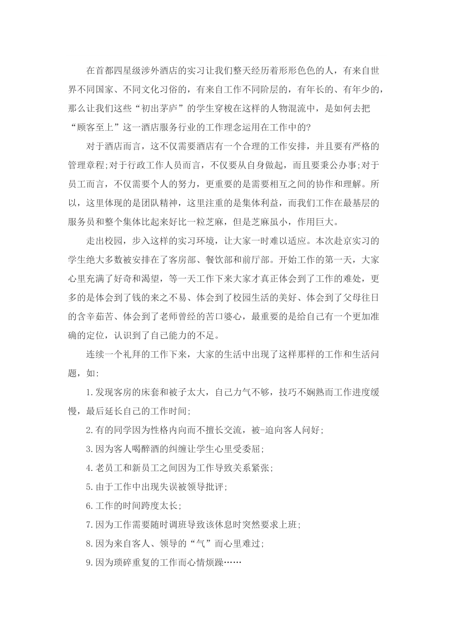 实习生毕业实习的工作总结.doc_第3页