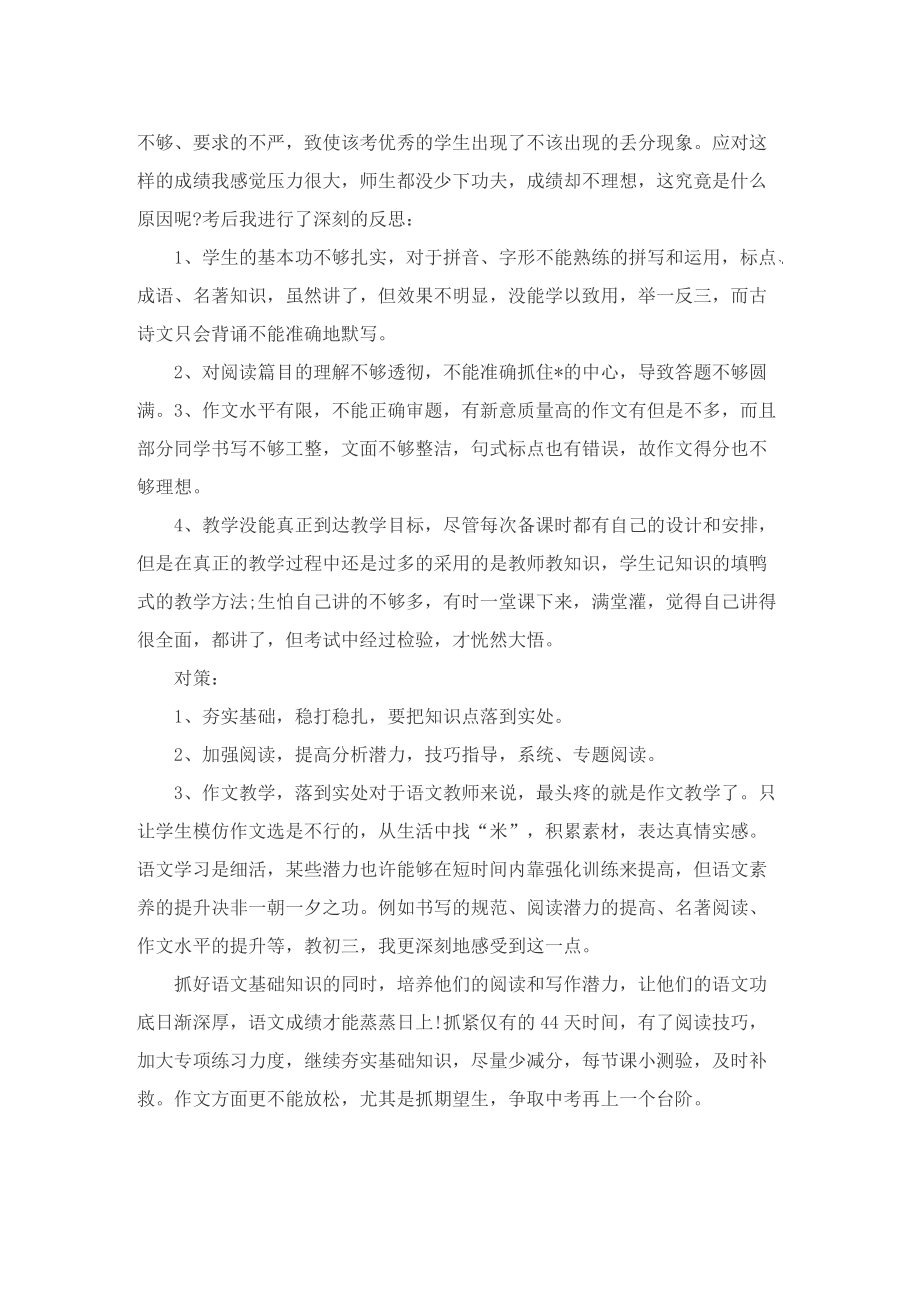 语文考试后的总结作文.doc_第3页