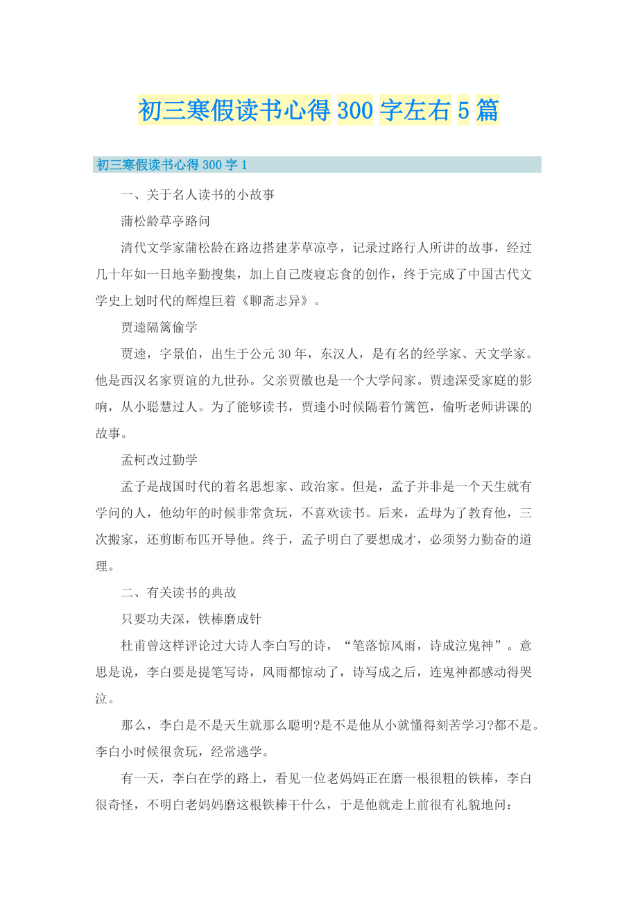 初三寒假读书心得300字左右5篇.doc_第1页