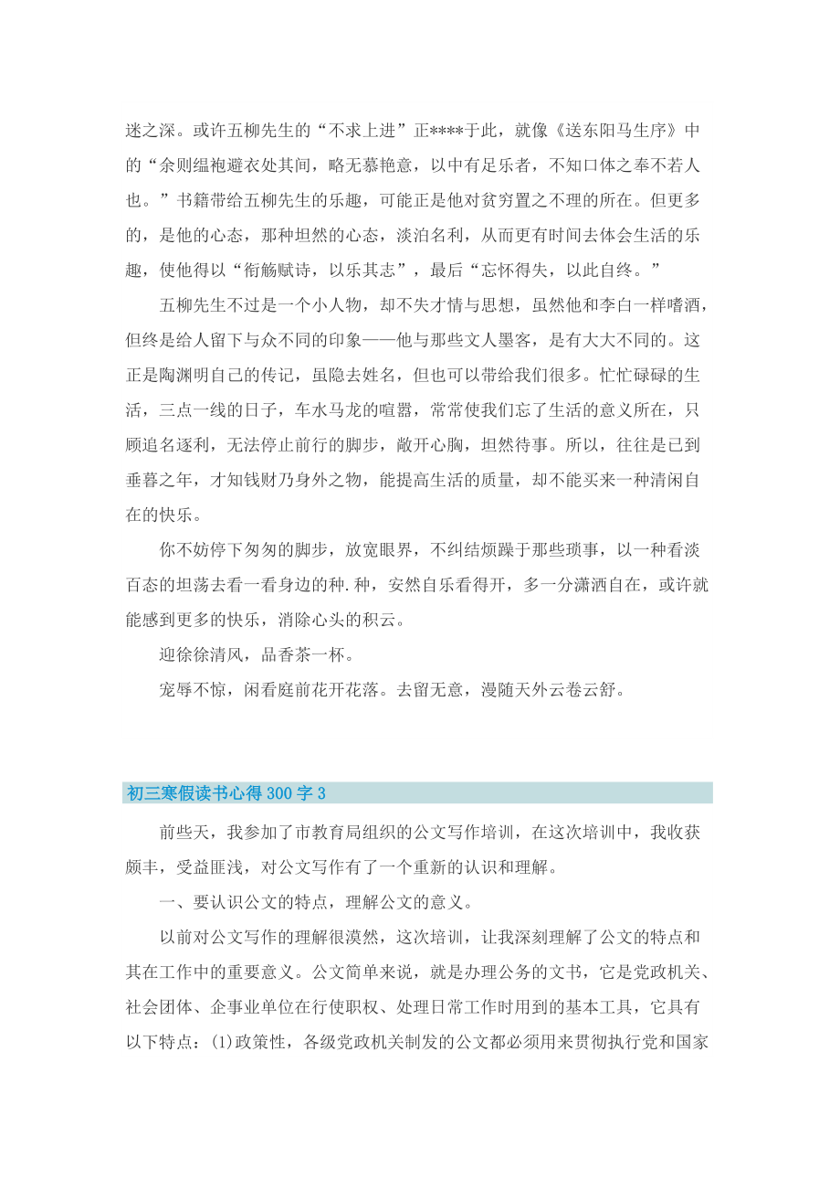 初三寒假读书心得300字左右5篇.doc_第3页