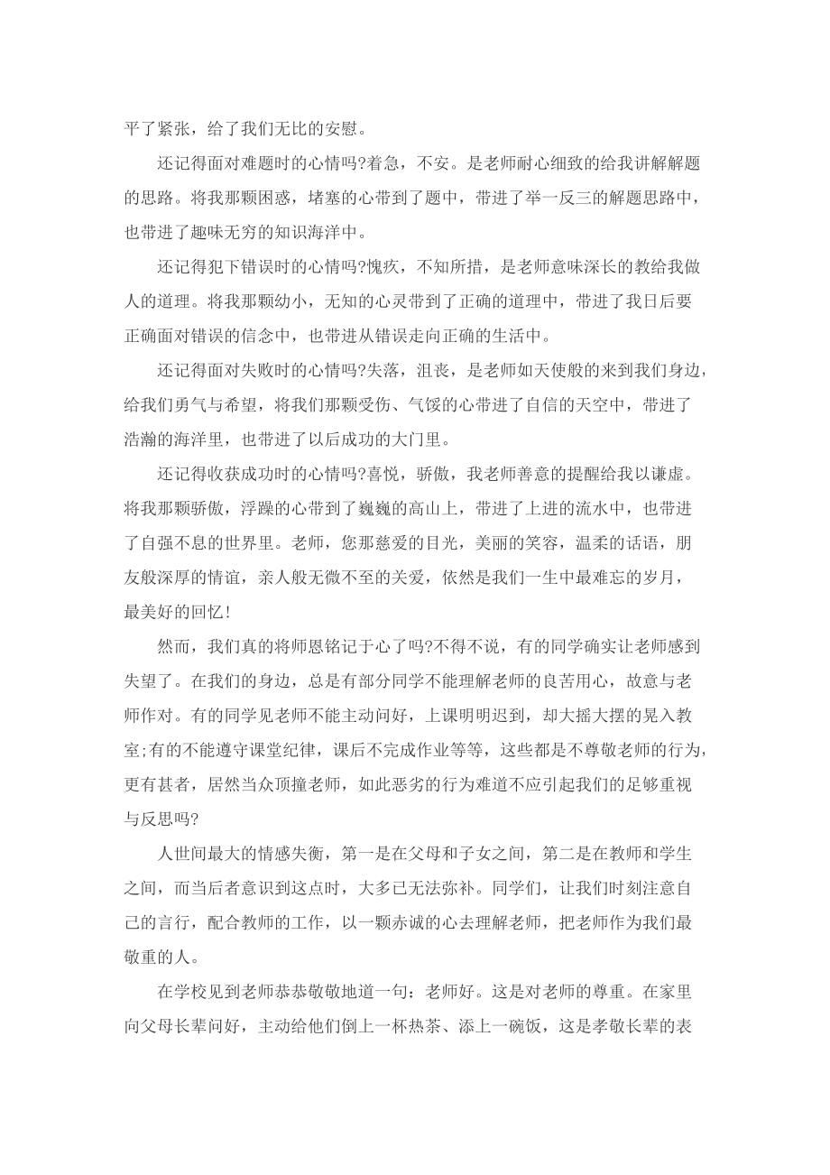 关于尊师爱校的演讲稿.doc_第3页