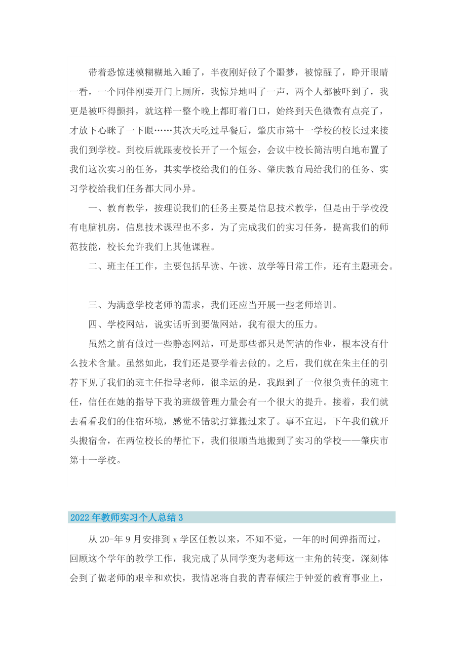 2022年教师实习个人总结10篇.doc_第3页