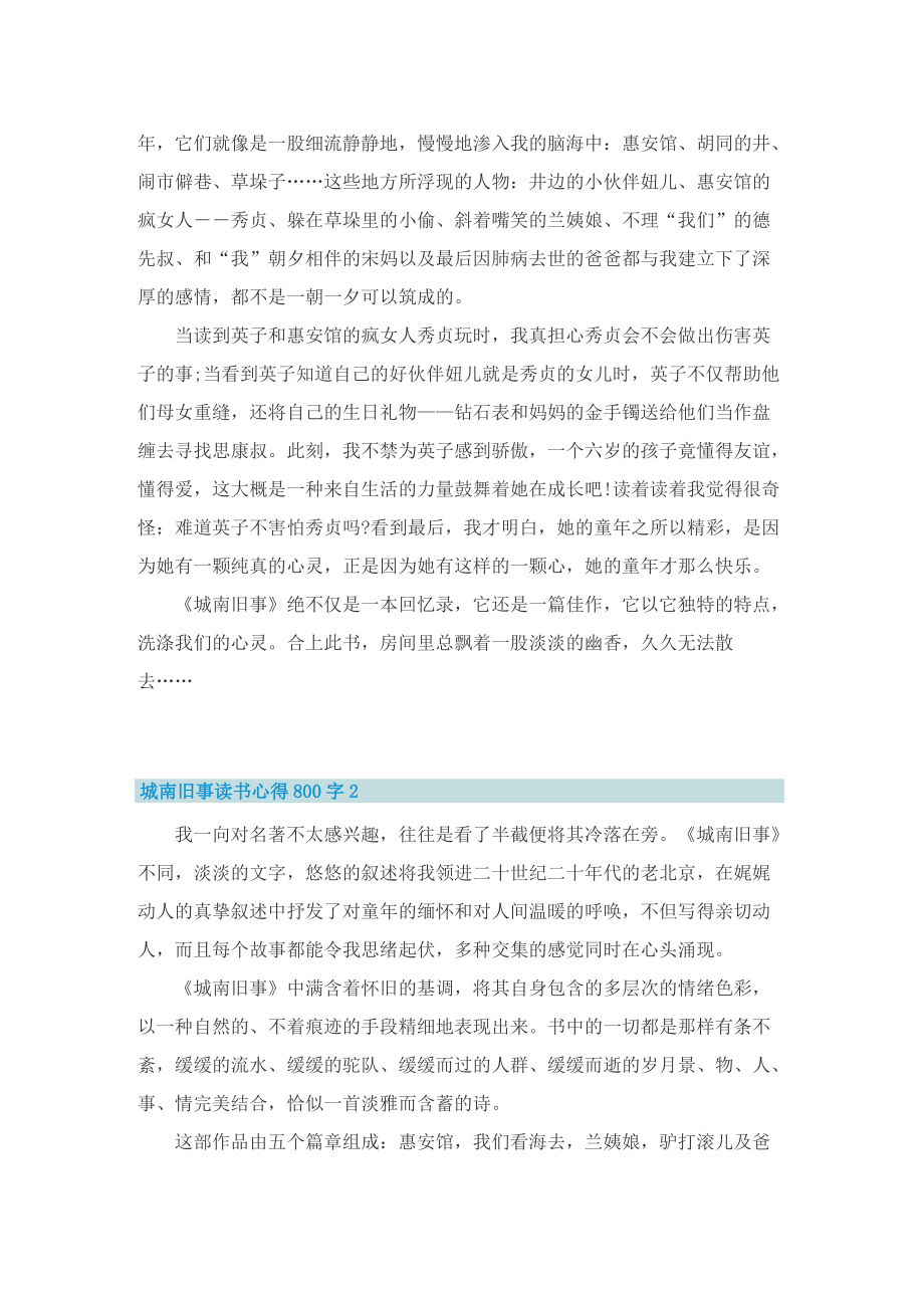 城南旧事读书心得800字5篇.doc_第2页