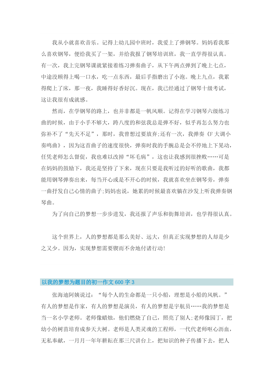 以我的梦想为题目的初一作文600字.doc_第2页