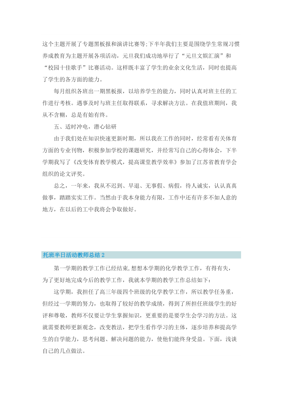 托班半日活动教师总结.doc_第2页