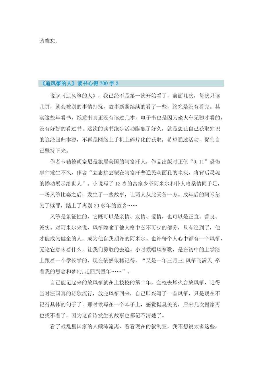 《追风筝的人》读书心得700字7篇.doc_第2页