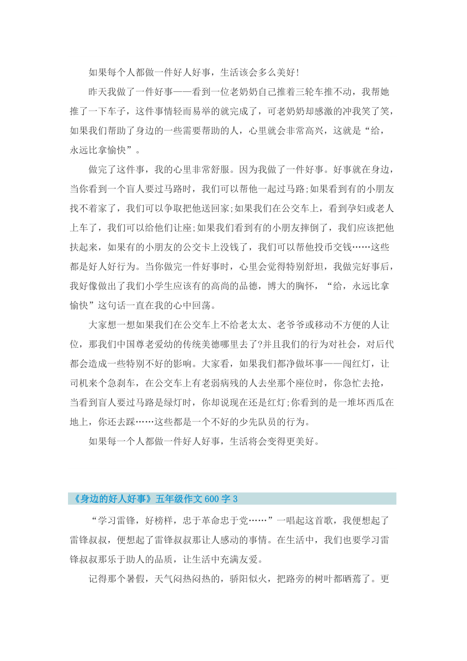 《身边的好人好事》五年级作文600字.doc_第2页