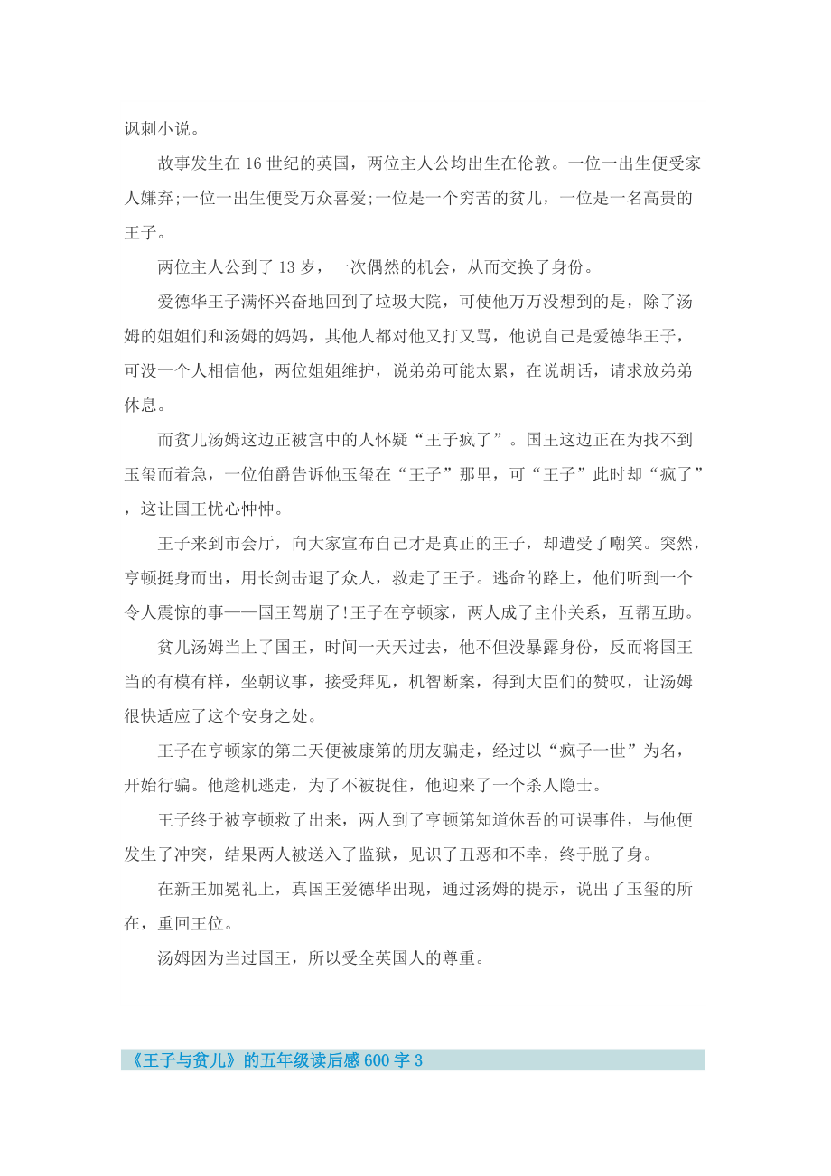 《王子与贫儿》的五年级读后感600字.doc_第2页