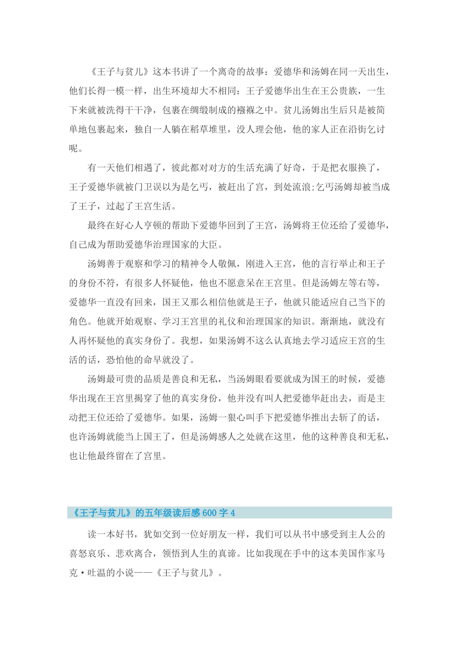 《王子与贫儿》的五年级读后感600字.doc_第3页