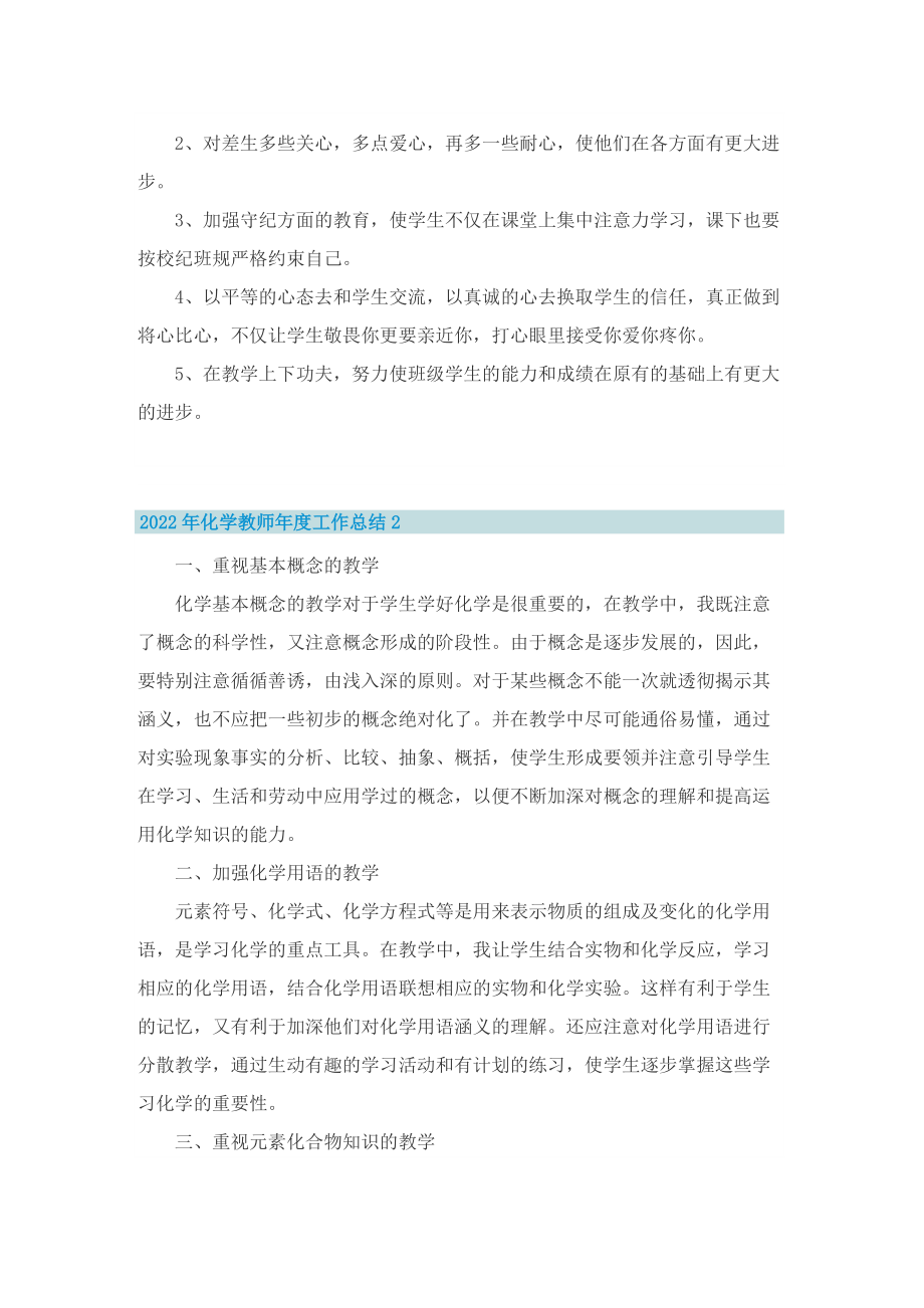 2022年化学教师年度工作总结.doc_第2页