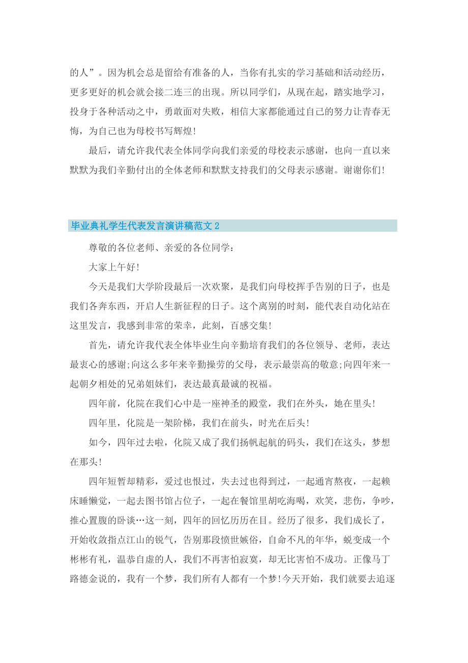 毕业典礼学生代表发言演讲稿范文.doc_第2页