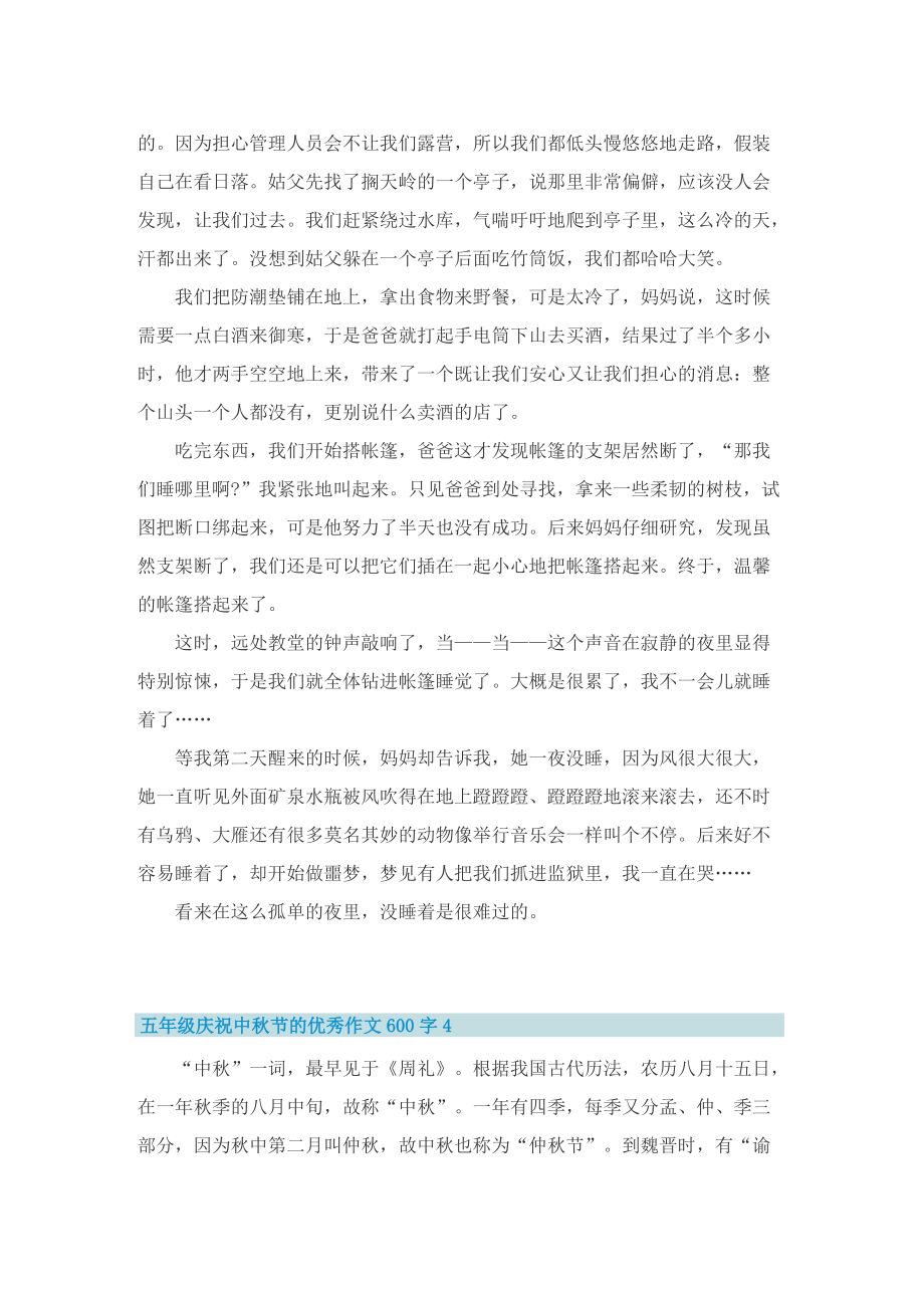 五年级庆祝中秋节的优秀作文600字_1.doc_第3页