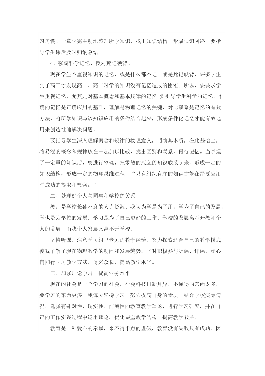 最新退休教师总结.doc_第2页