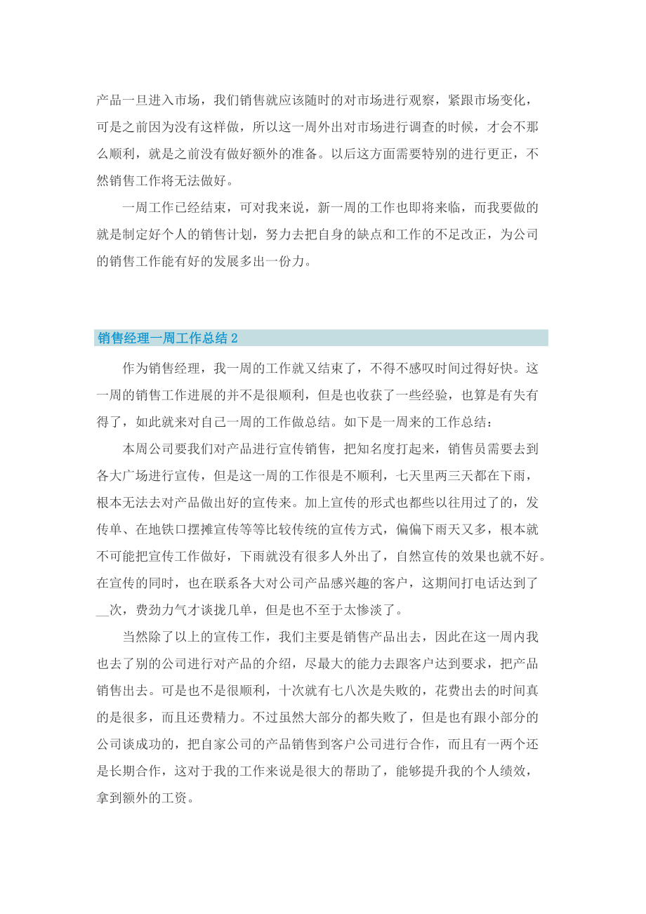 销售经理一周工作总结.doc_第2页