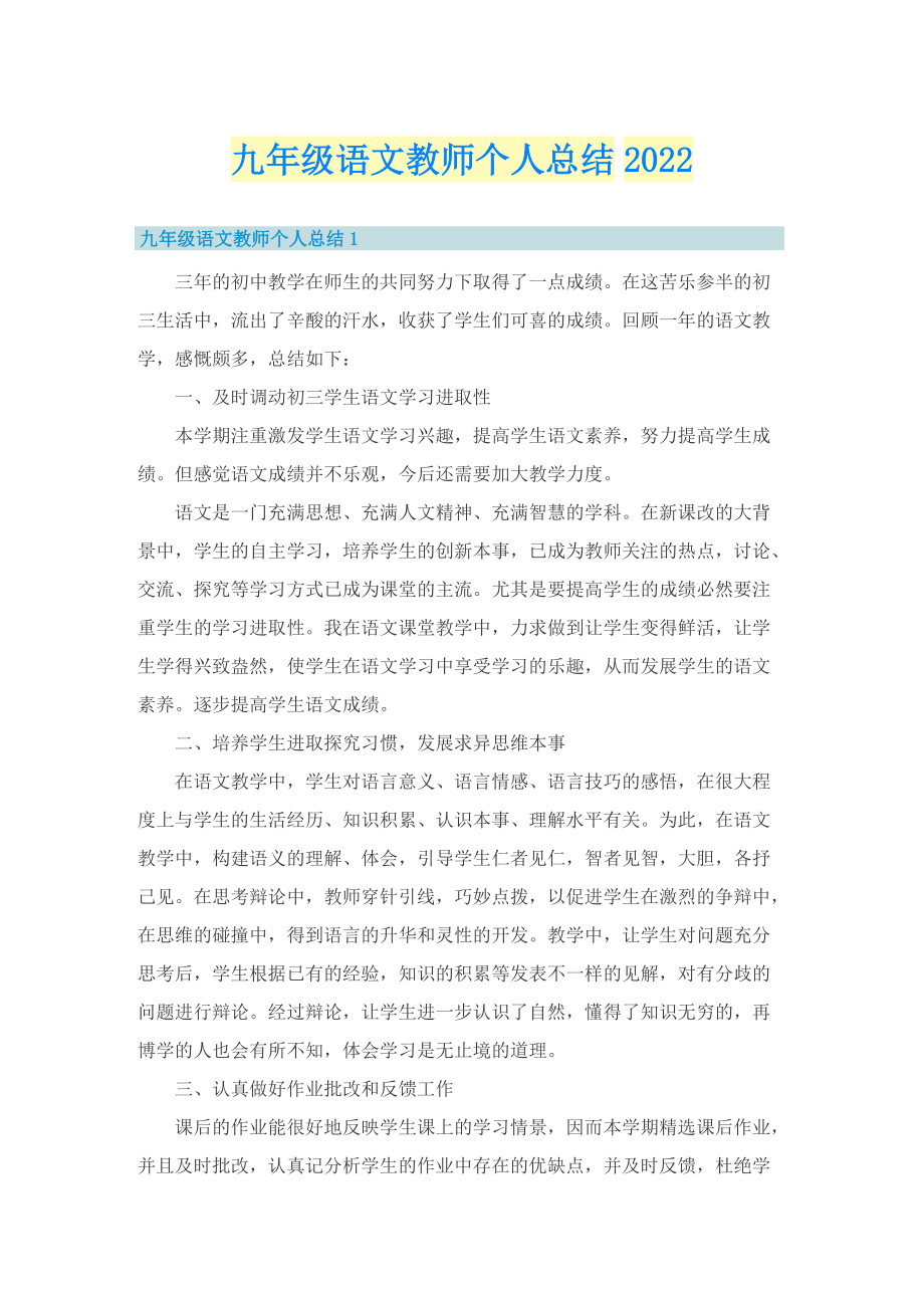 九年级语文教师个人总结2022.doc_第1页