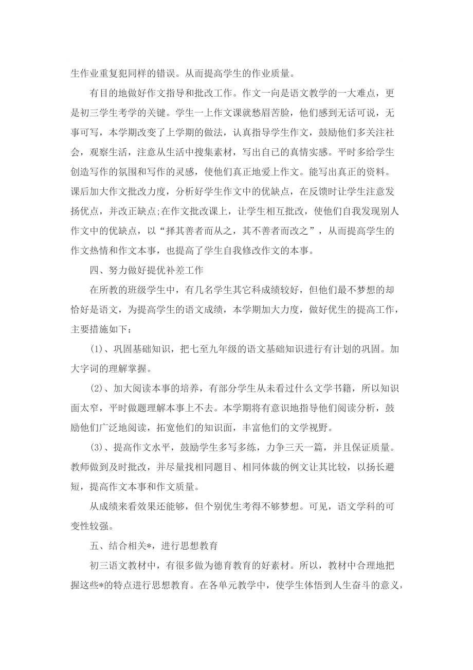 九年级语文教师个人总结2022.doc_第2页