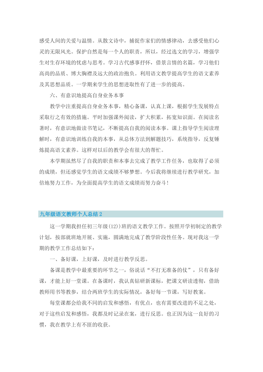 九年级语文教师个人总结2022.doc_第3页