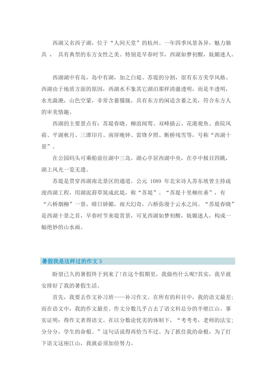 暑假我是这样过的作文.doc_第3页