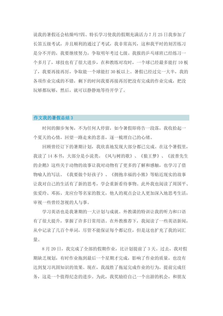 作文我的暑假总结.doc_第2页