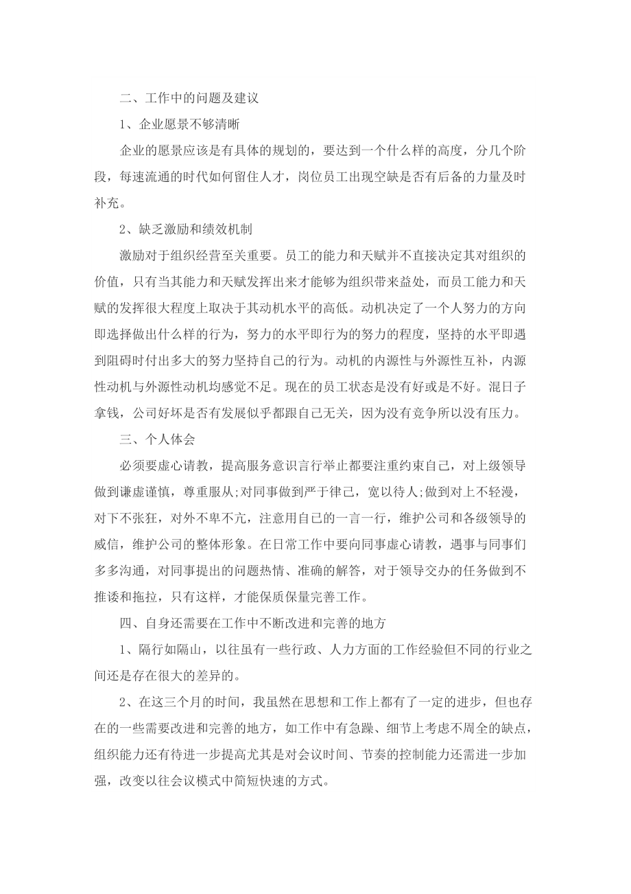 精选员工试用期工作总结简短700字.doc_第2页