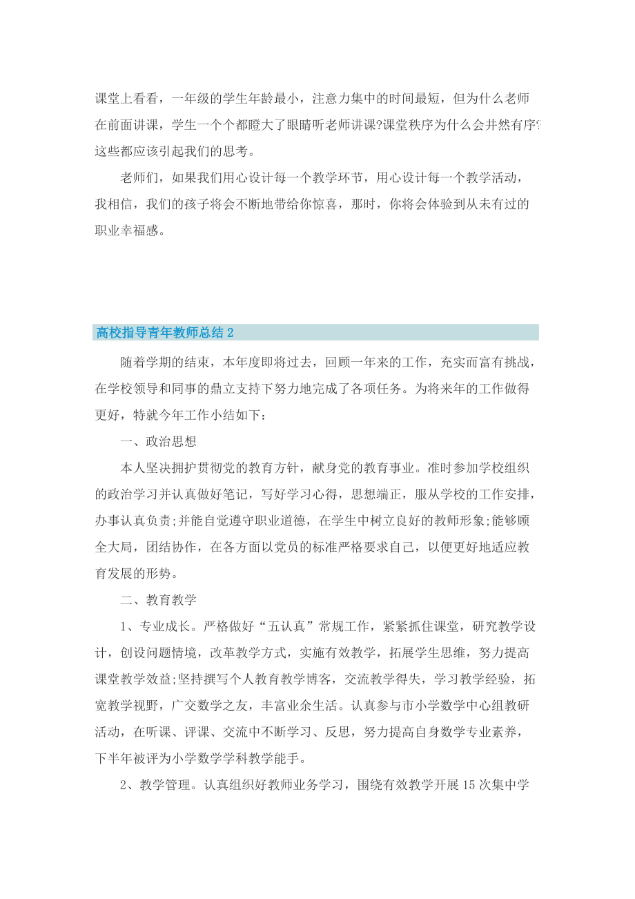 高校指导青年教师总结.doc_第3页