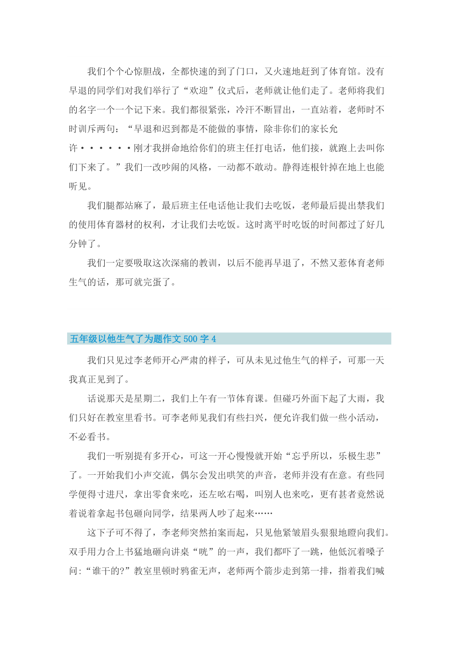 五年级以他生气了为题作文500字6篇.doc_第3页