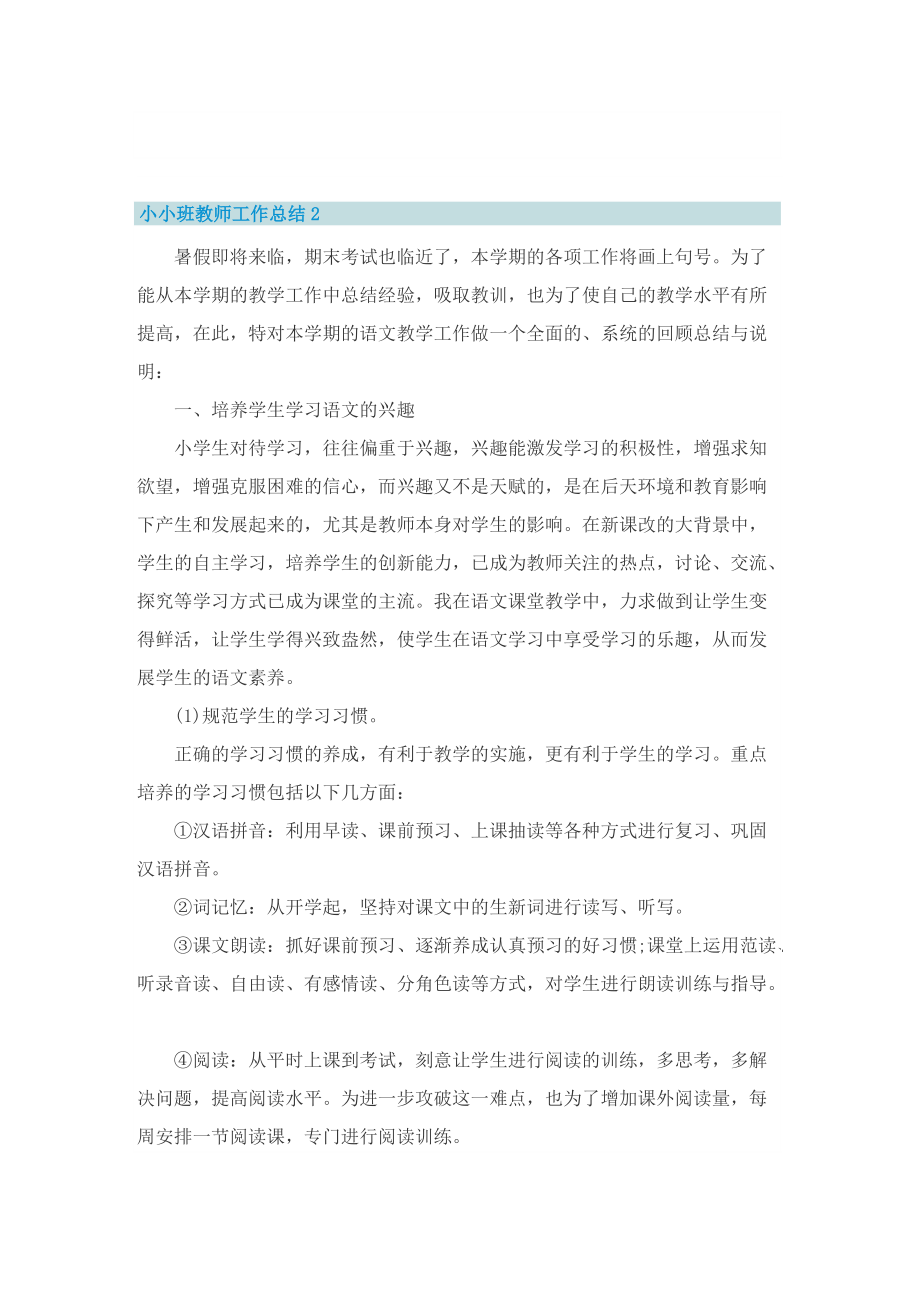 小小班教师工作总结.doc_第2页