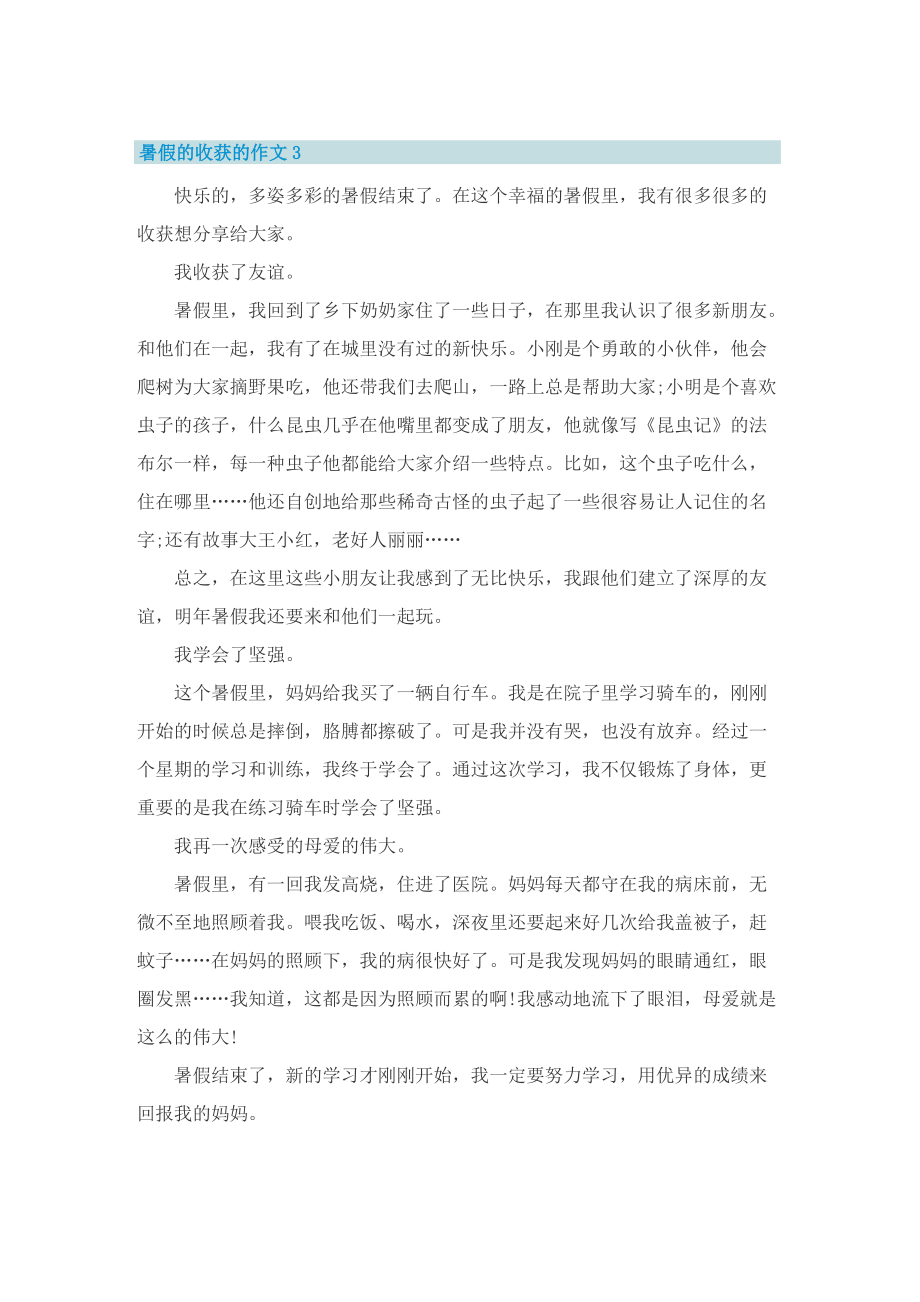 暑假的收获的作文.doc_第3页