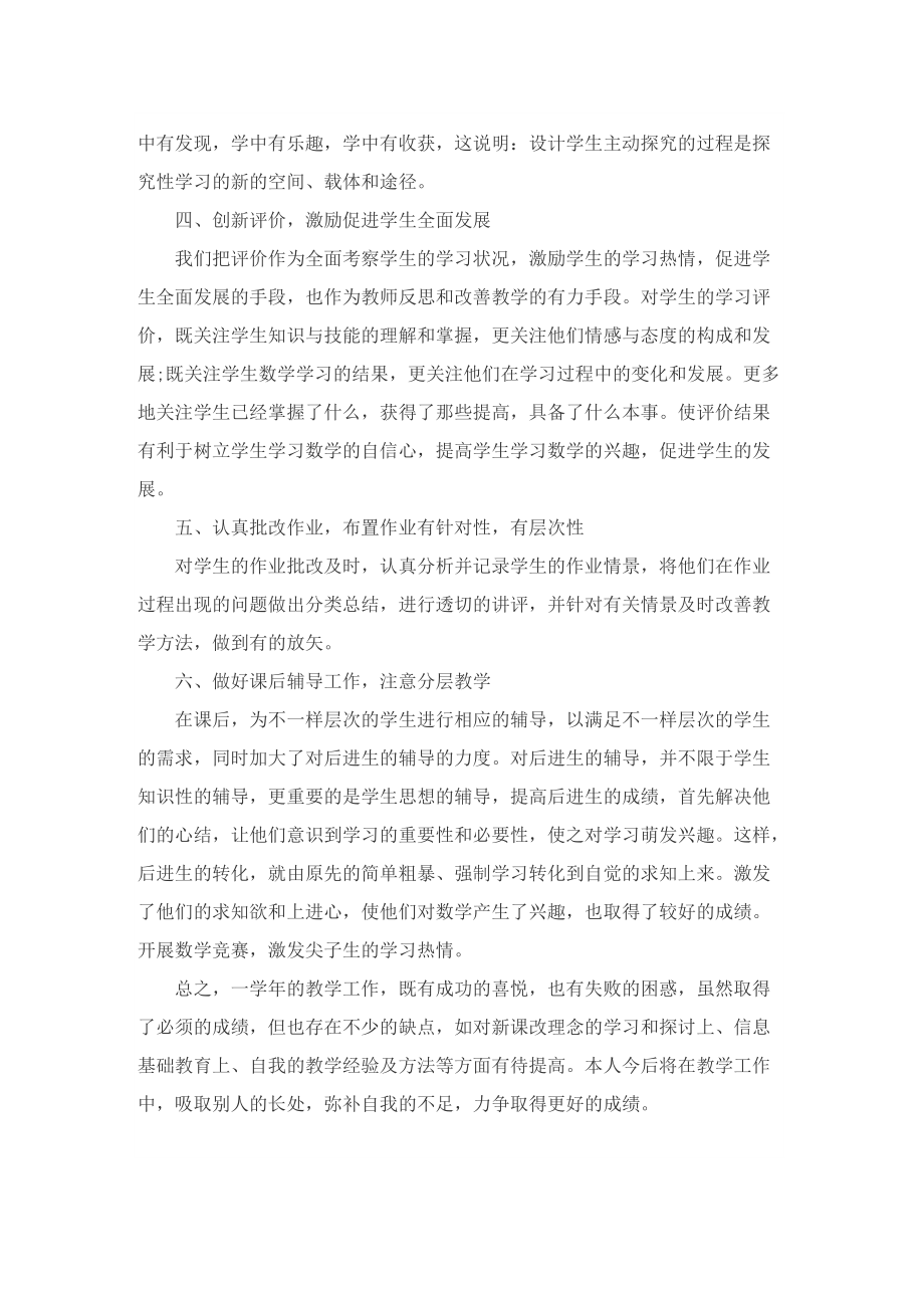 最新婴班教师总结.doc_第2页