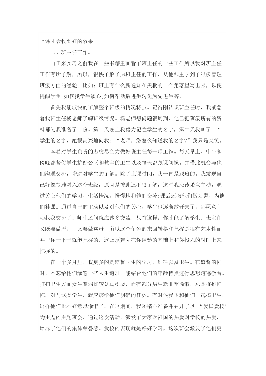 2022老师实习个人总结10篇.doc_第3页