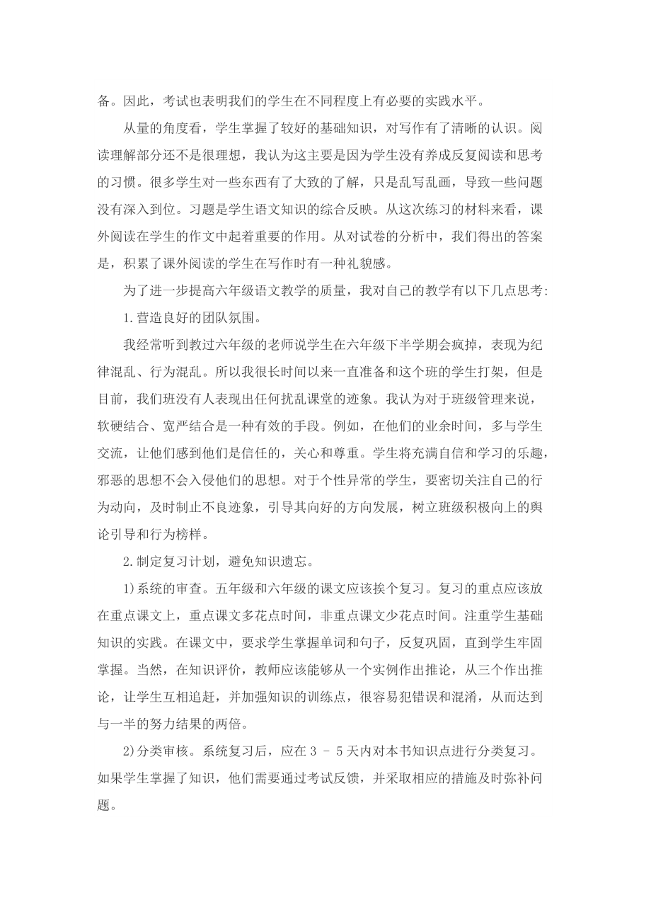 语文考试的总结作文.doc_第2页