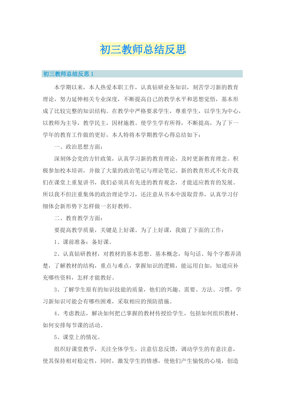 初三教师总结反思.doc_第1页