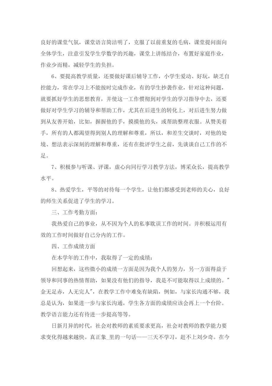 初三教师总结反思.doc_第2页