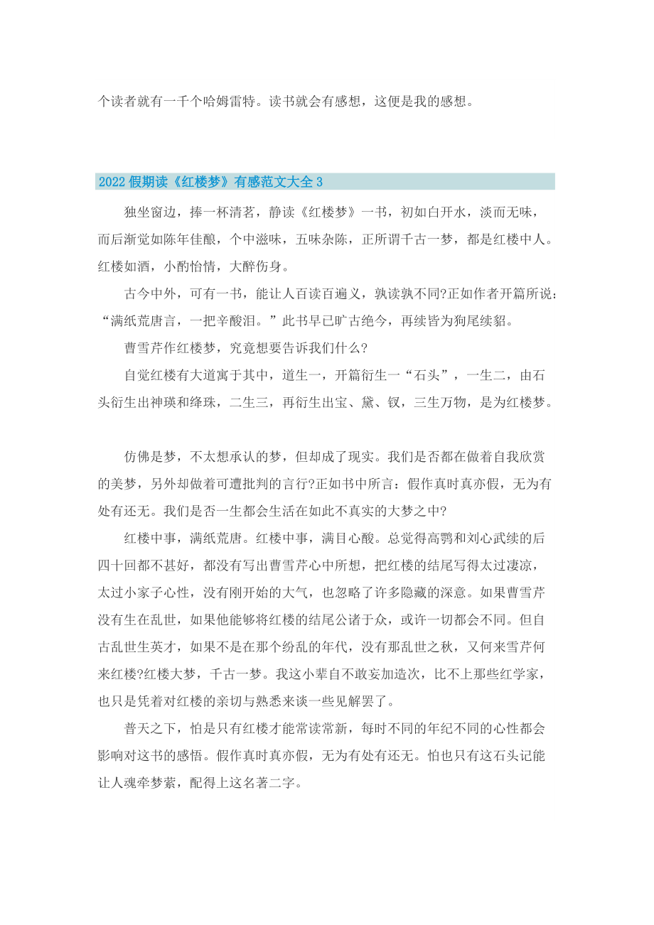 2022假期读《红楼梦》有感范文大全.doc_第3页