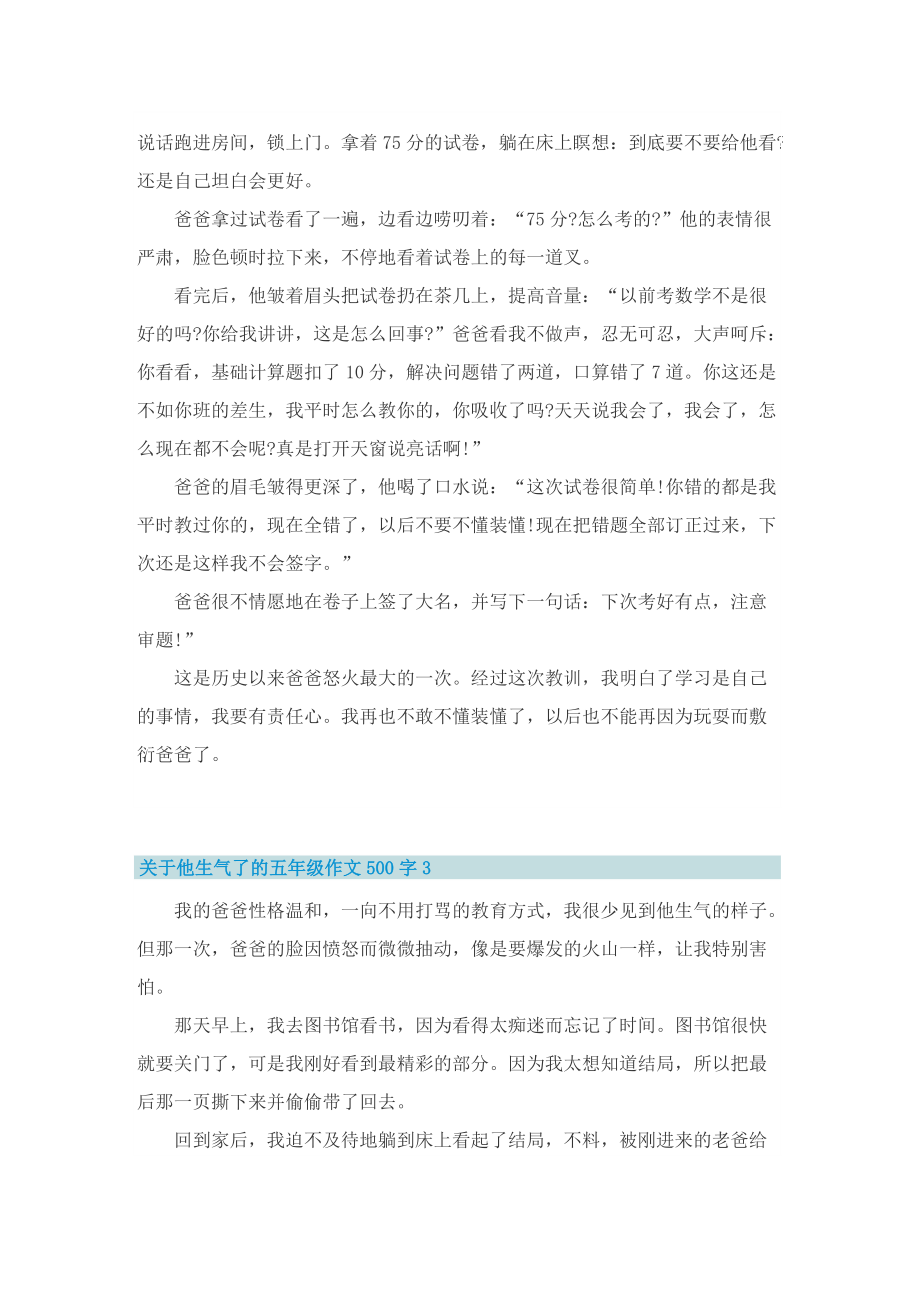 关于他生气了的五年级作文500字6篇.doc_第2页