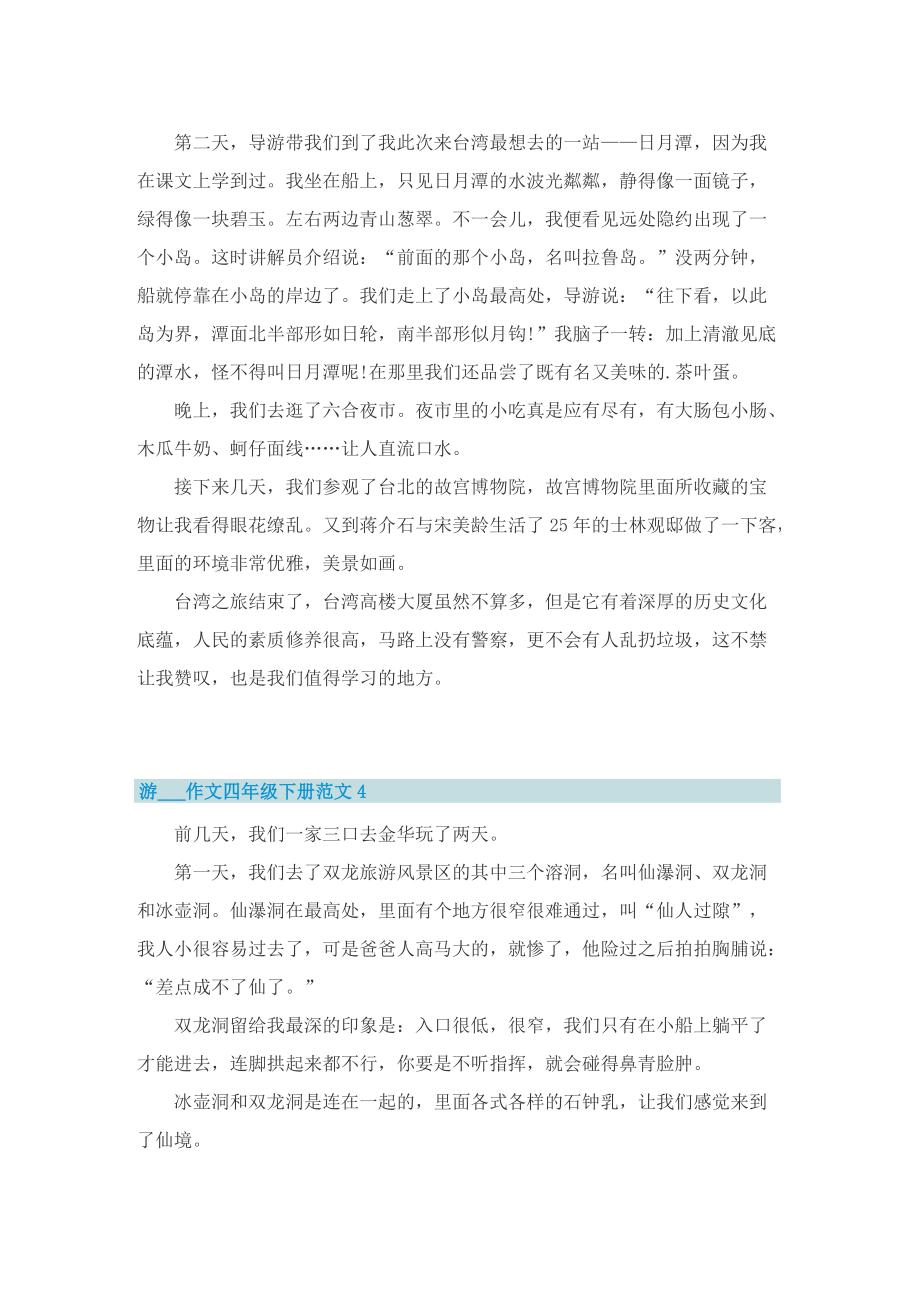 游___作文四年级下册范文17篇.doc_第3页