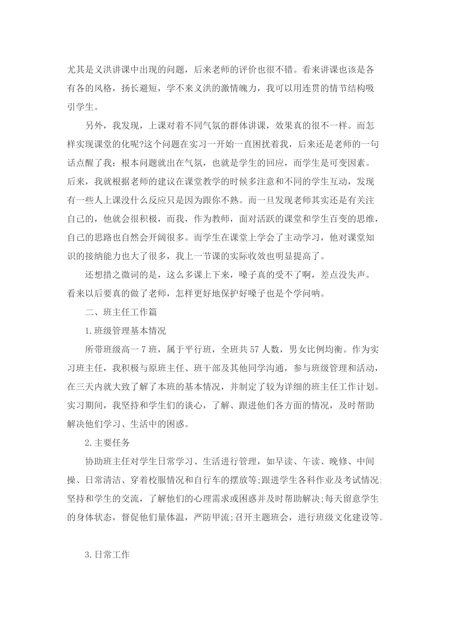 员工个人实习工作总结7篇.doc_第3页