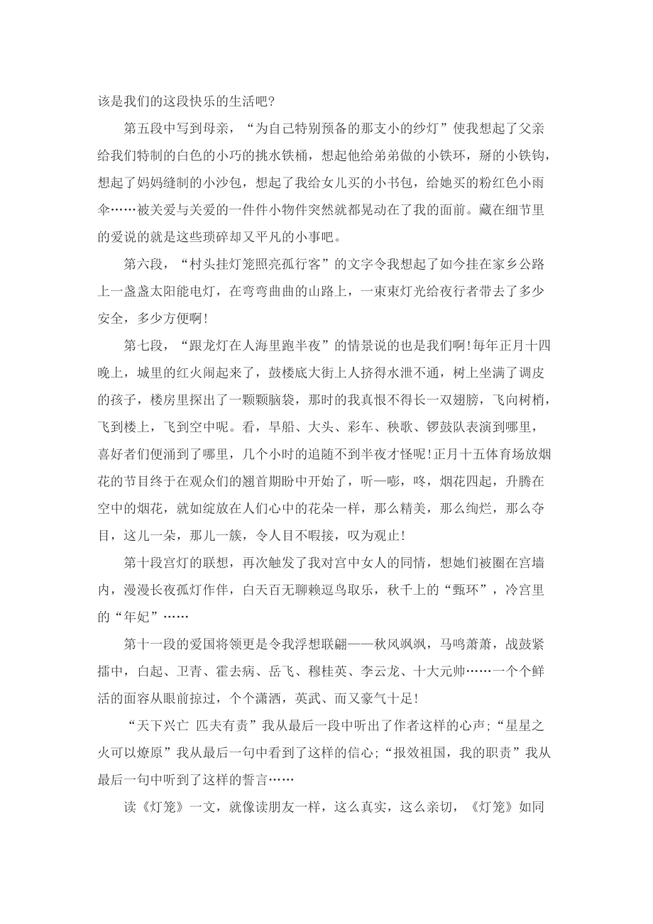 灯笼读书心得体会600字5篇.doc_第2页