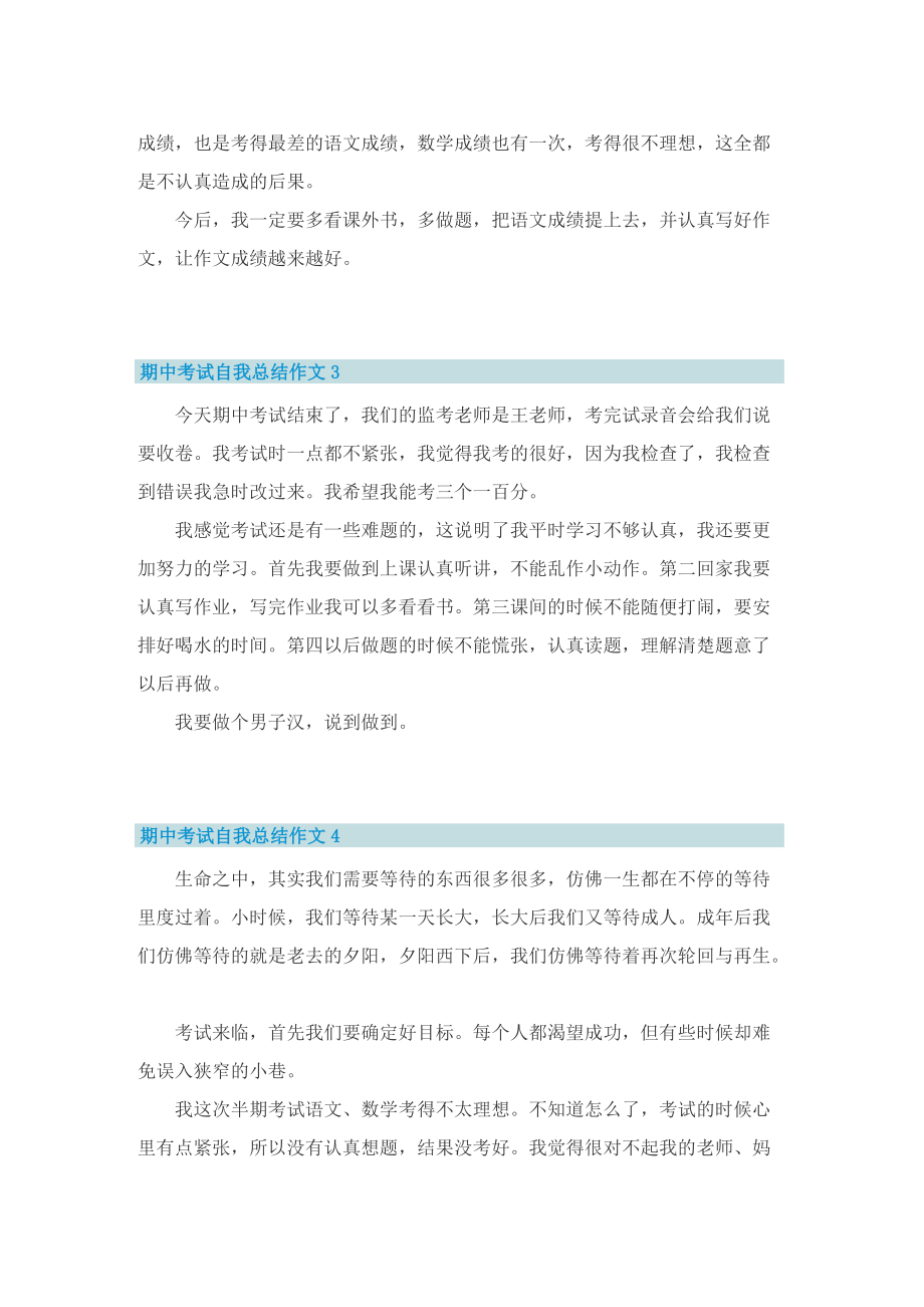 期中考试自我总结作文.doc_第2页