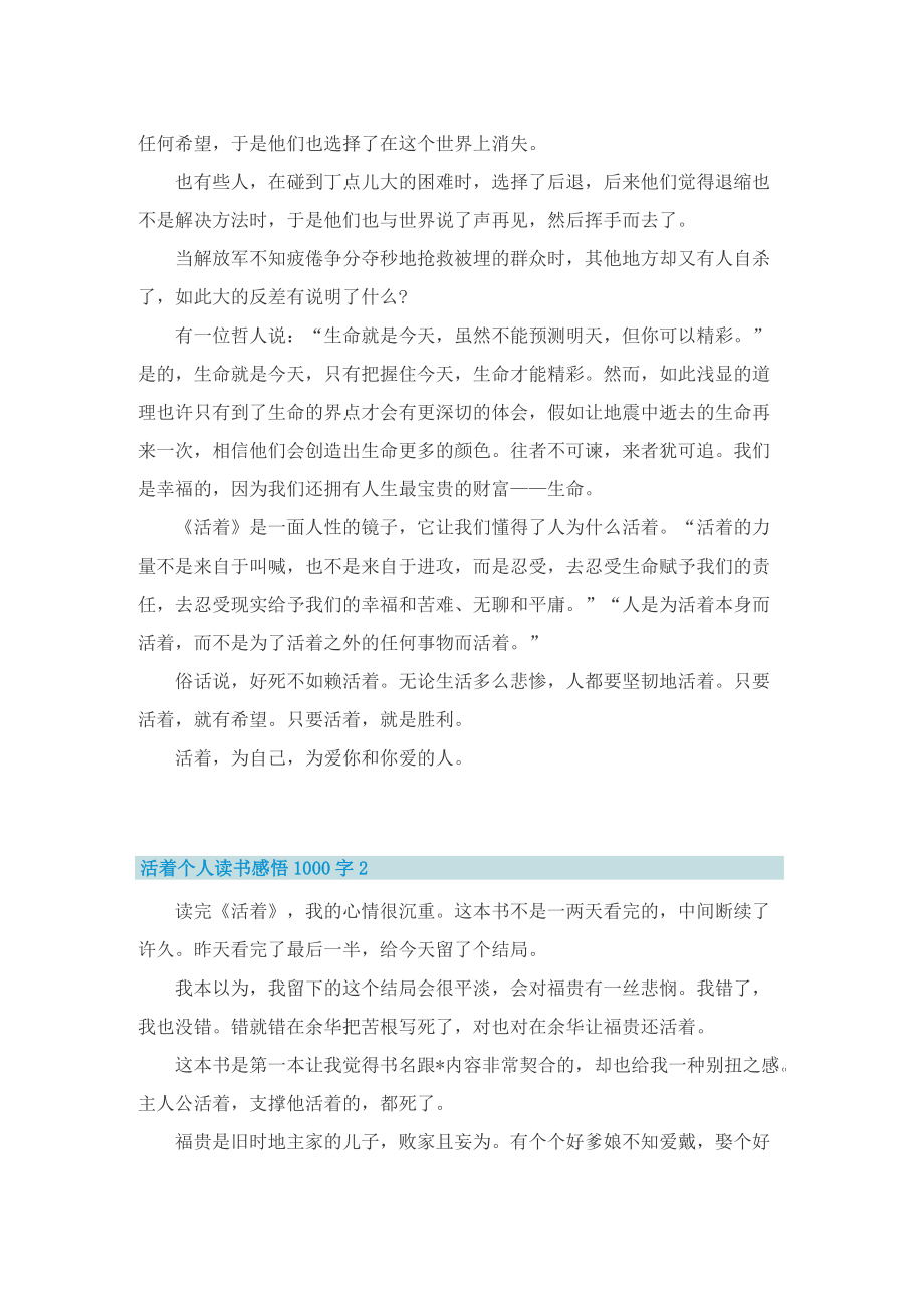 活着个人读书感悟1000字.doc_第2页