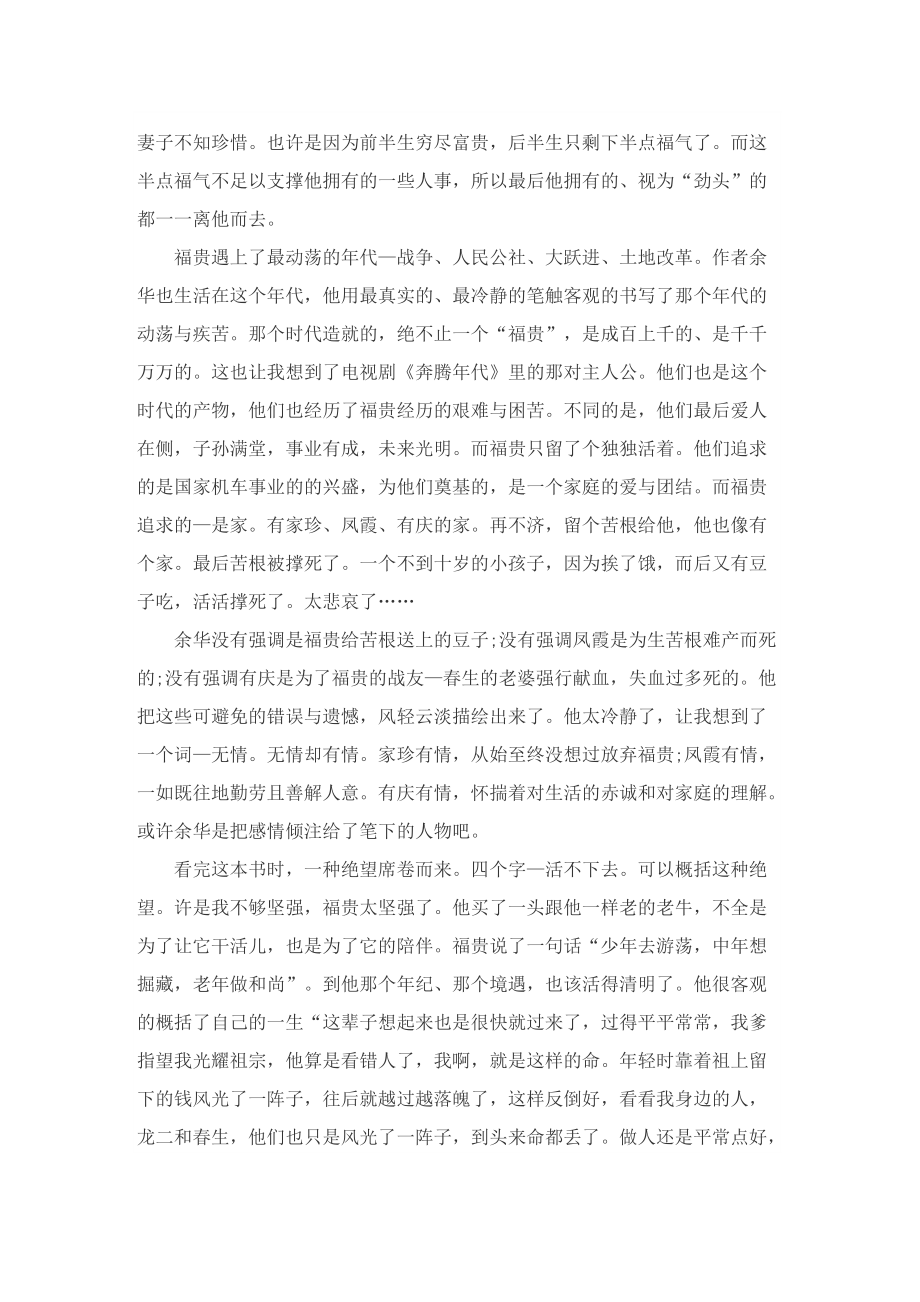 活着个人读书感悟1000字.doc_第3页