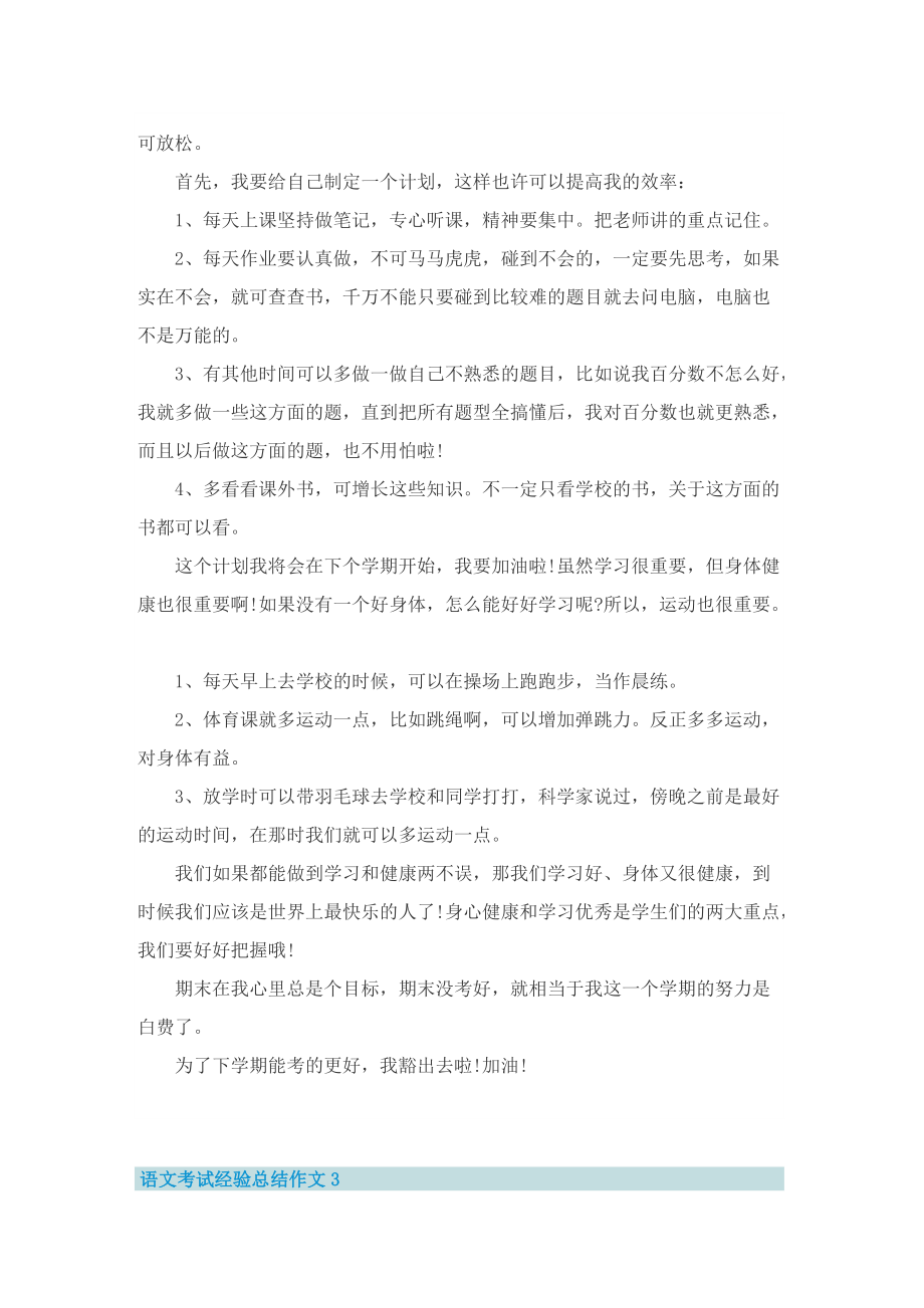 语文考试经验总结作文.doc_第2页