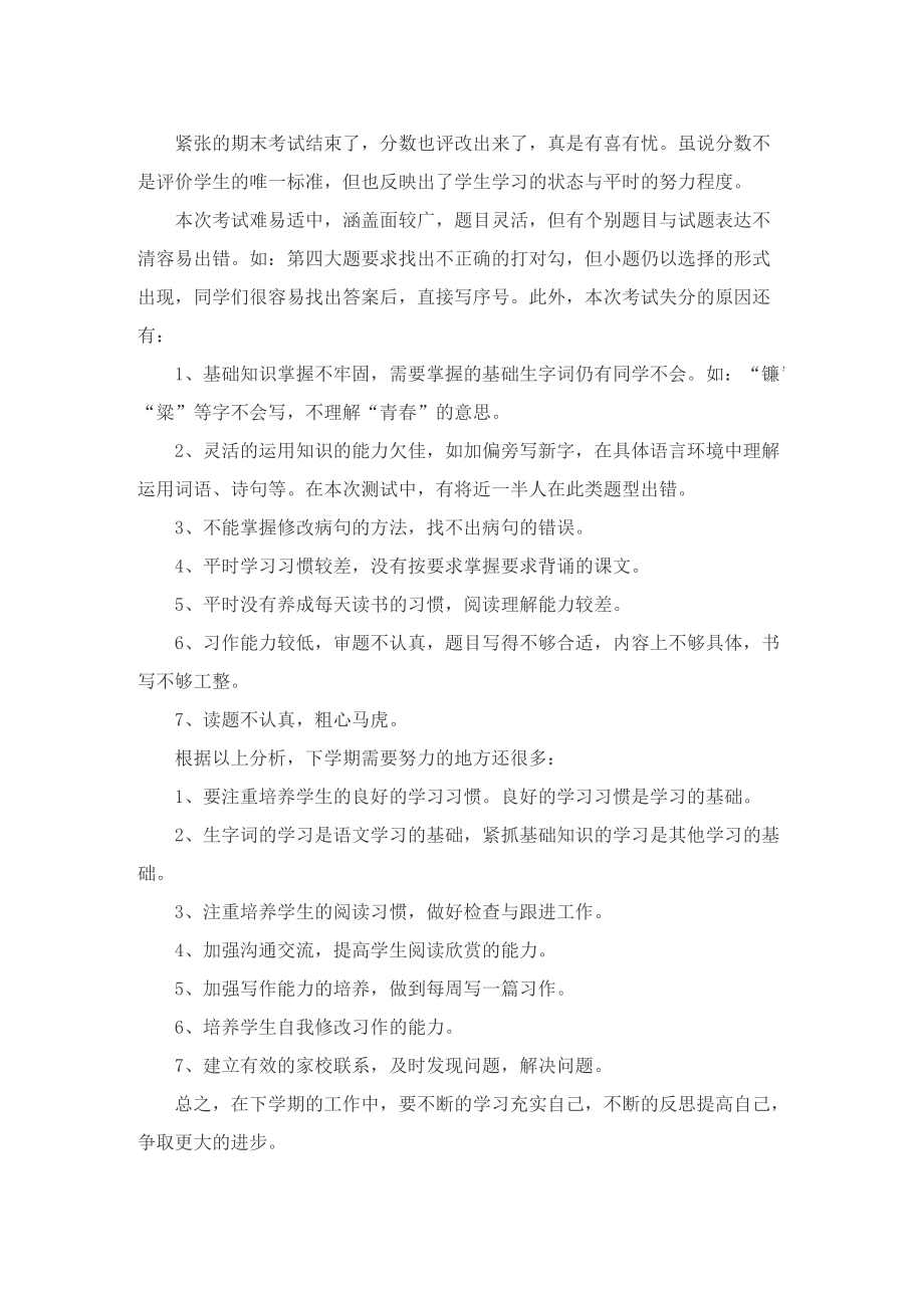 语文考试经验总结作文.doc_第3页