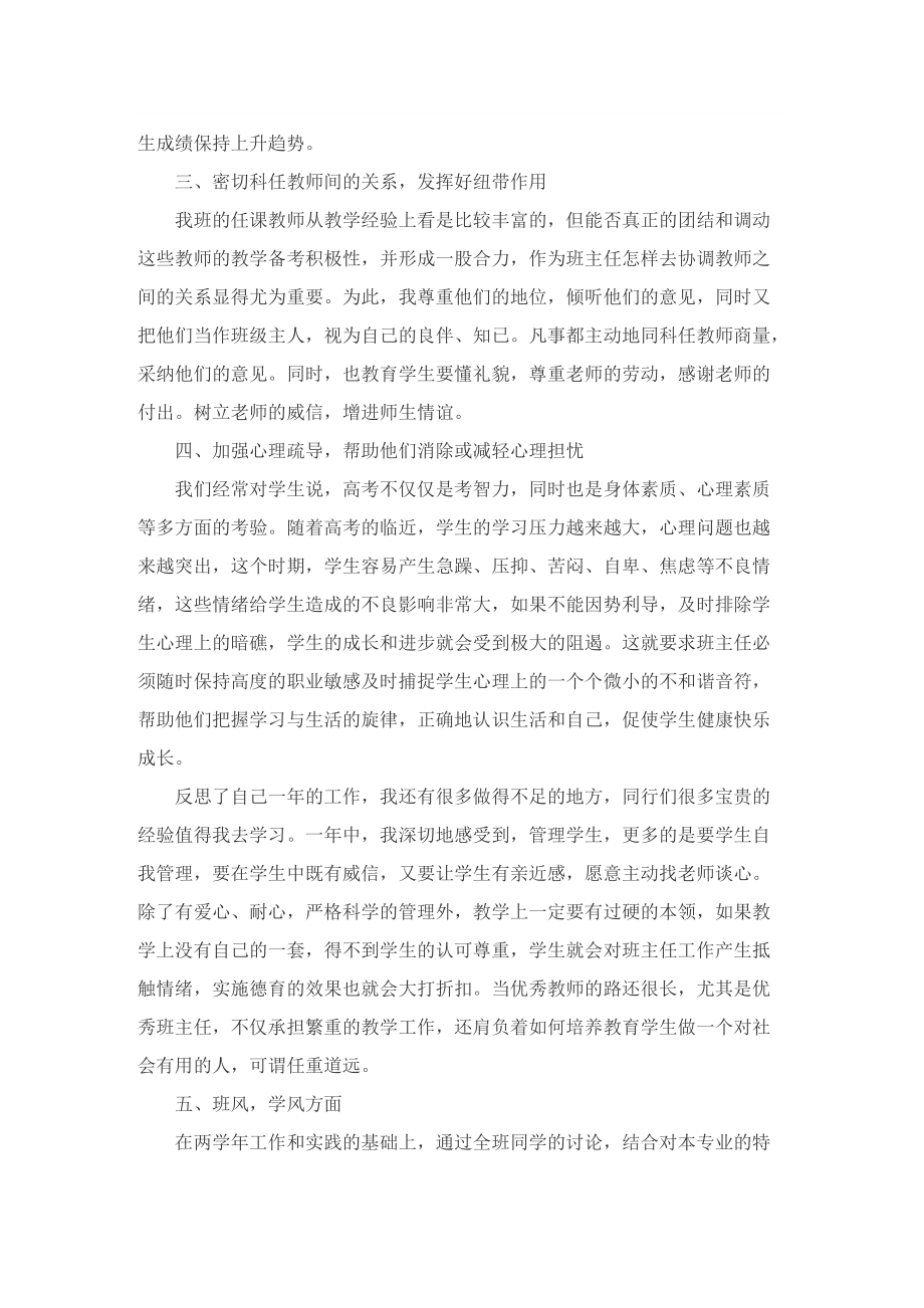 2022班主任年终工作总结.doc_第2页